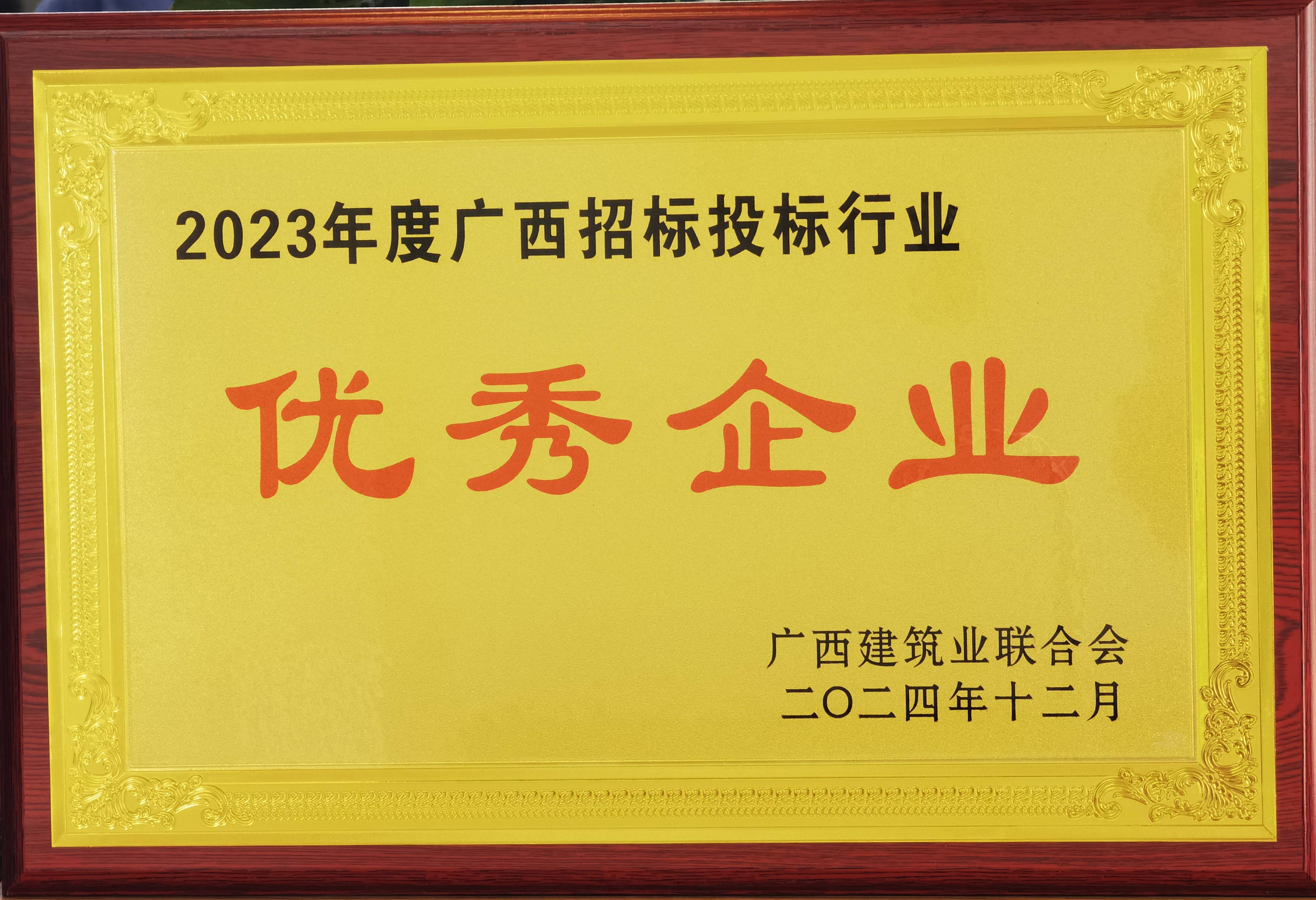 優秀企業2023年度.jpg